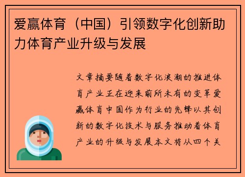 爱赢体育（中国）引领数字化创新助力体育产业升级与发展