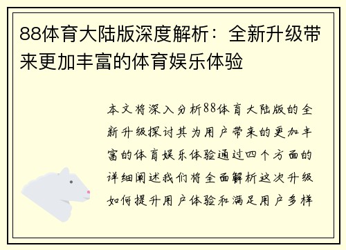 88体育大陆版深度解析：全新升级带来更加丰富的体育娱乐体验