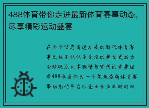 488体育带你走进最新体育赛事动态,尽享精彩运动盛宴 488体育带你走进最新体育赛事动态,尽享精彩运动盛宴