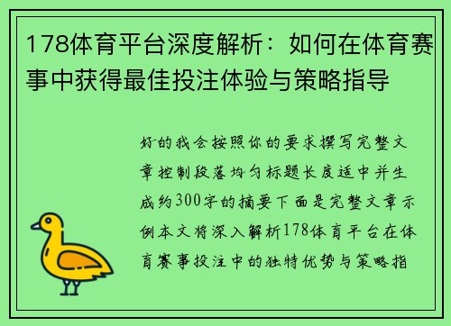 178体育平台深度解析:如何在体育赛事中获得最佳投注体验与策略指导 178体育平台深度解析:如何在体育赛事中获得最佳投注体验与策略指导