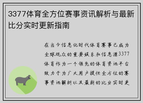3377体育全方位赛事资讯解析与最新比分实时更新指南