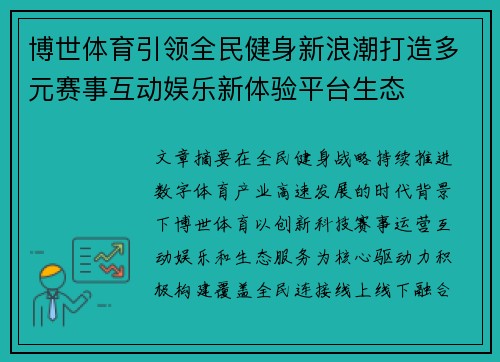 博世体育引领全民健身新浪潮打造多元赛事互动娱乐新体验平台生态 博世体育引领全民健身新浪潮打造多元赛事互动娱乐新体验平台生态