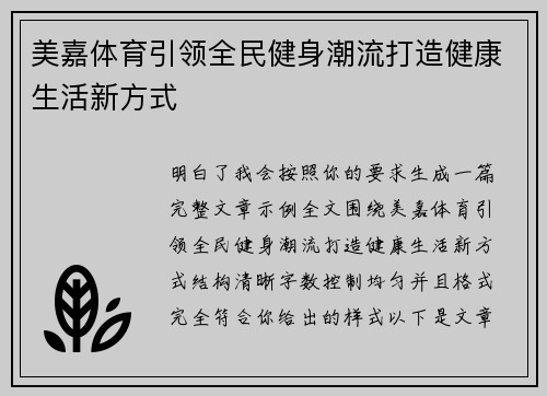美嘉体育引领全民健身潮流打造健康生活新方式