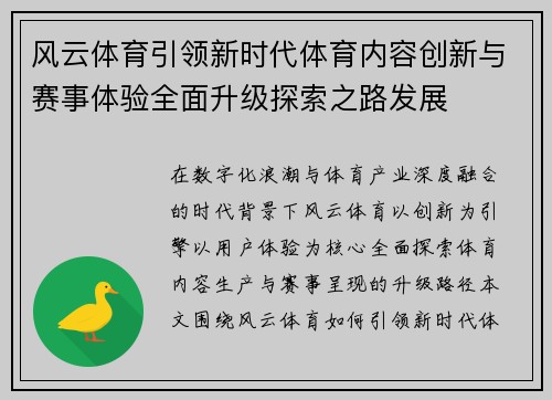 风云体育引领新时代体育内容创新与赛事体验全面升级探索之路发展 风云体育引领新时代体育内容创新与赛事体验全面升级探索之路发展