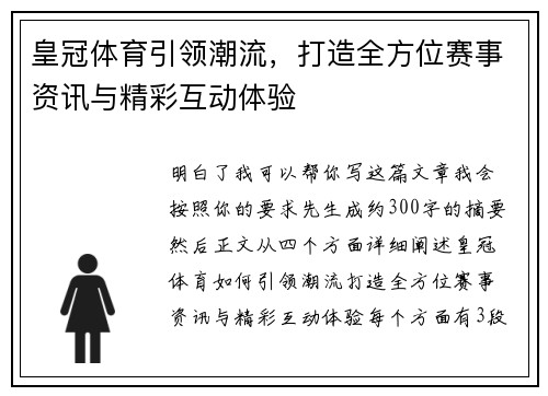 皇冠体育引领潮流,打造全方位赛事资讯与精彩互动体验 皇冠体育引领潮流,打造全方位赛事资讯与精彩互动体验