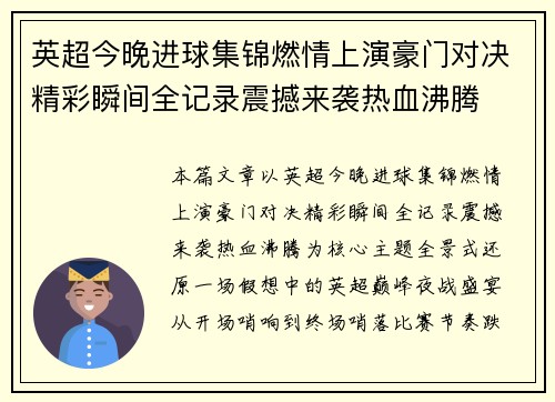 英超今晚进球集锦燃情上演豪门对决精彩瞬间全记录震撼来袭热血沸腾