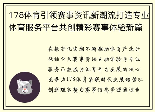 178体育引领赛事资讯新潮流打造专业体育服务平台共创精彩赛事体验新篇章 178体育引领赛事资讯新潮流打造专业体育服务平台共创精彩赛事体验新篇章
